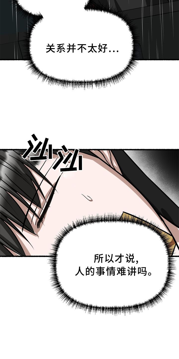 绽放的花朵抖音号漫画,第178章：见面1图