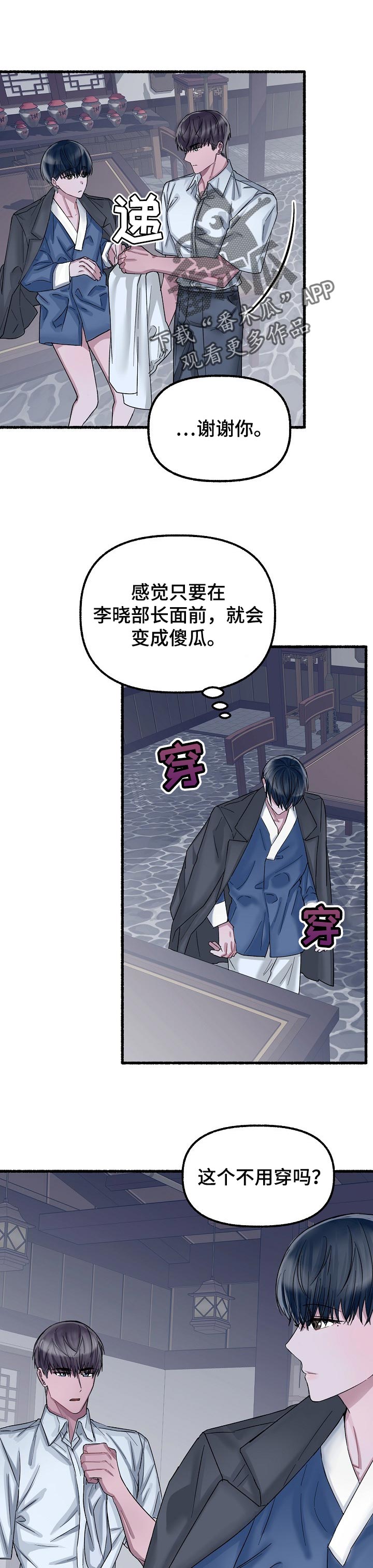 绽放的花蕾是什么歌漫画,第57章：礼物2图