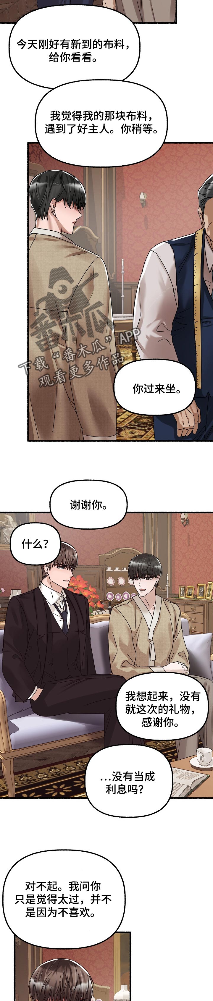 绽放的花蕊dj歌曲漫画,第69章：好眼力2图