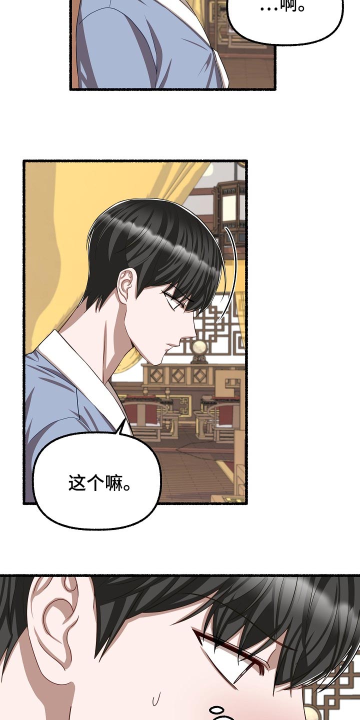 绽放的花漫画,第120章：违心的话2图