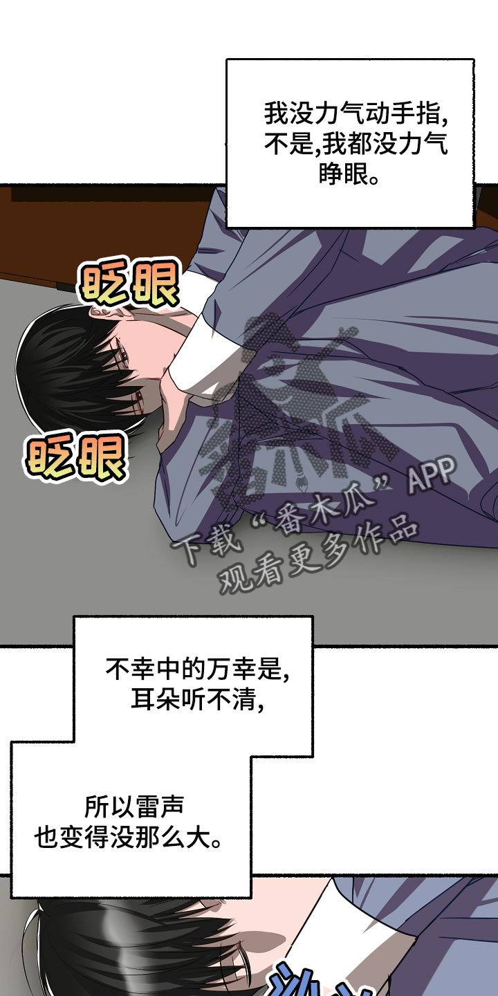 绽放的花蕾是什么歌漫画,第139章：晕倒1图