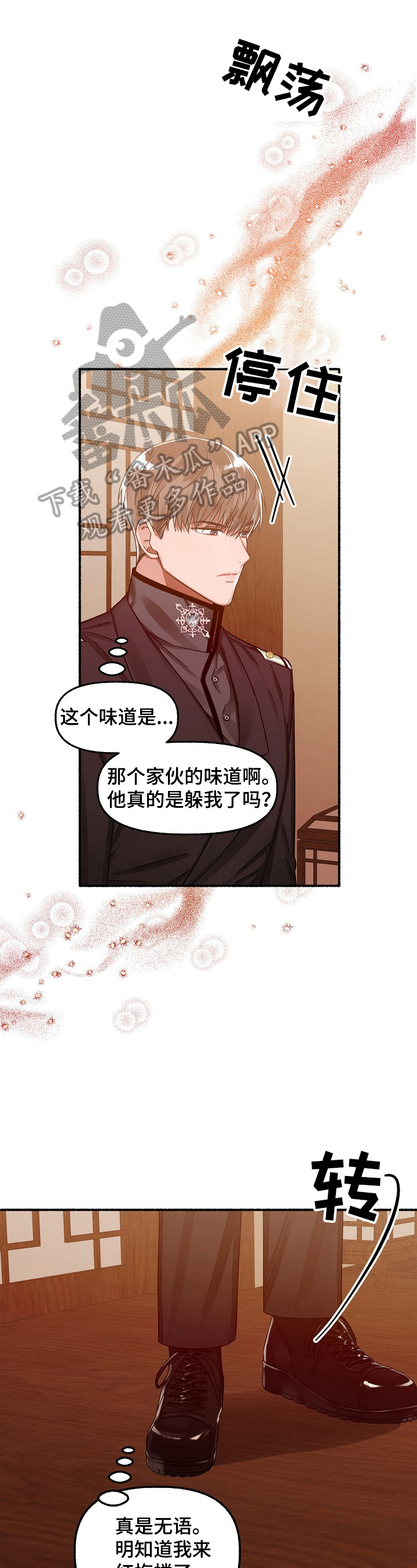 绽放的花朵抖音作品漫画,第29章：步伐沉重1图