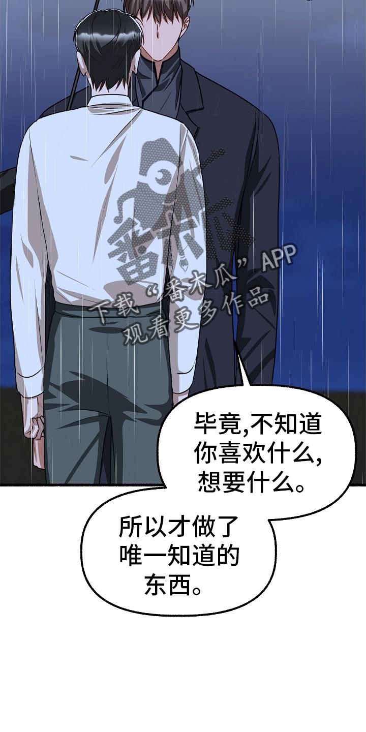 绽放的花漫画,第191章：没有错1图