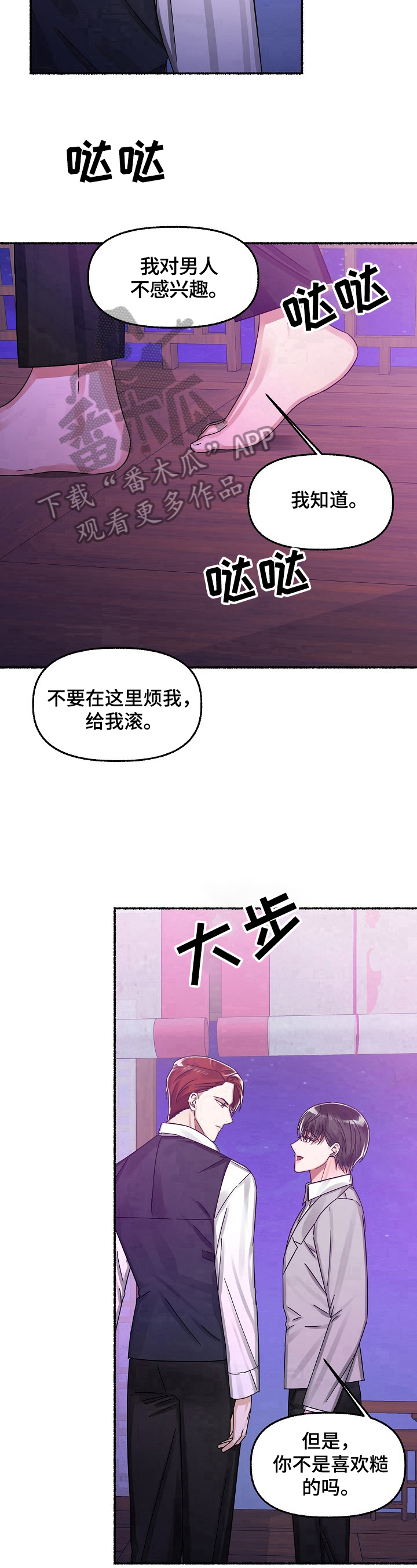 绽放的花是啥意思漫画,第26章：消气1图