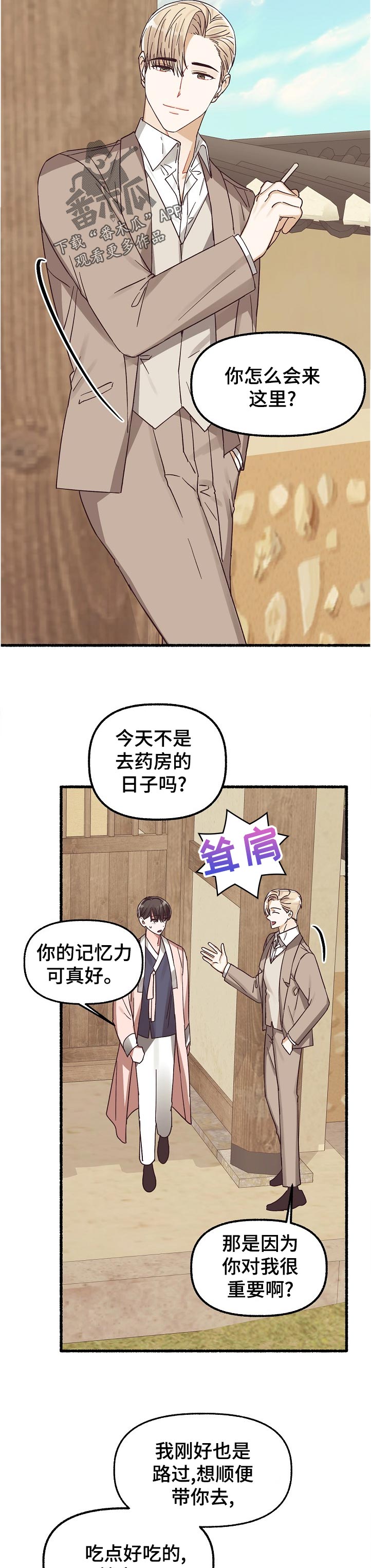 绽放的花怎么画高难度漫画,第43章：无所谓1图