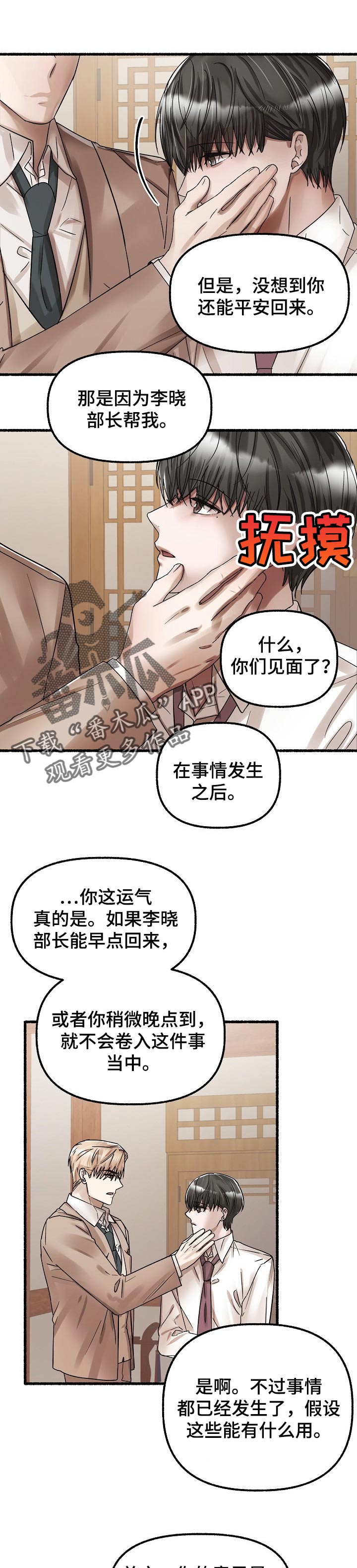 绽放的花朵动图漫画,第65章：运气出名的好1图