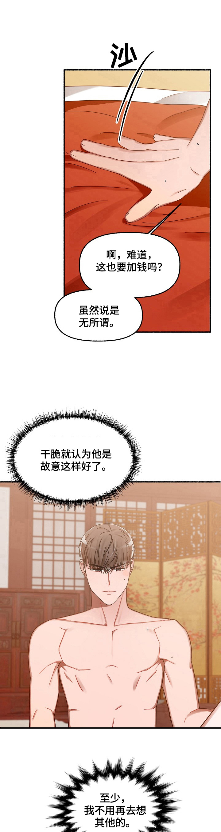 绽放的花蕾漫画,第32章：错误看法1图