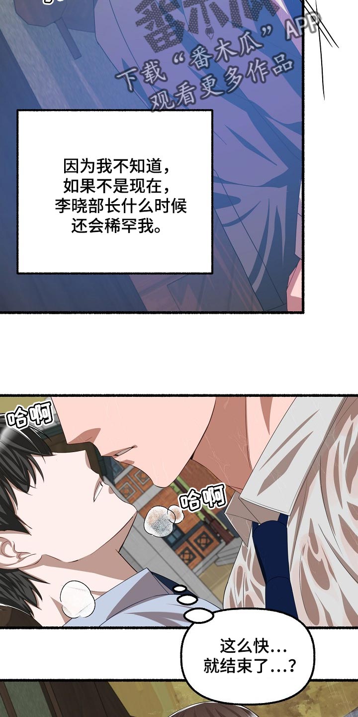 绽放的花漫画漫画,第107章：背着走2图