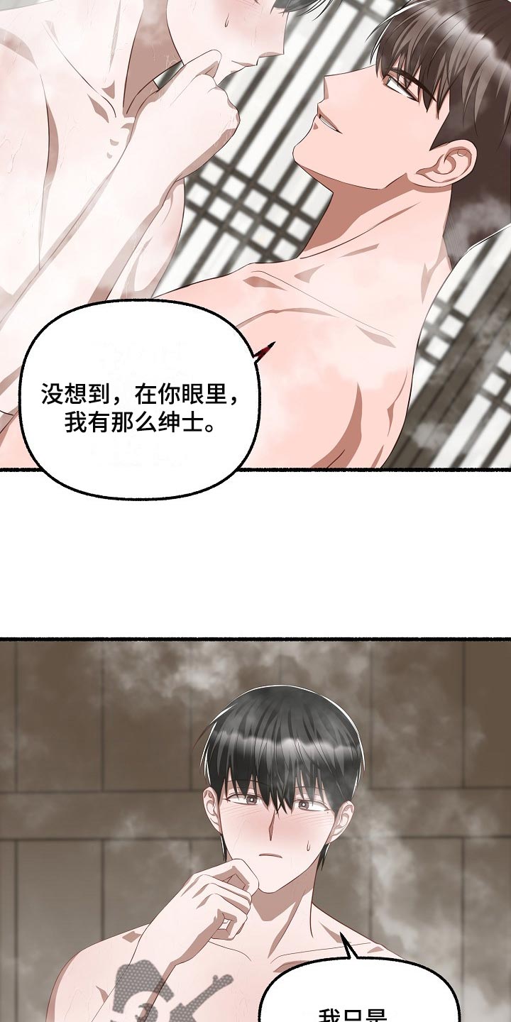 绽放的花漫画,第113章：不想表达2图