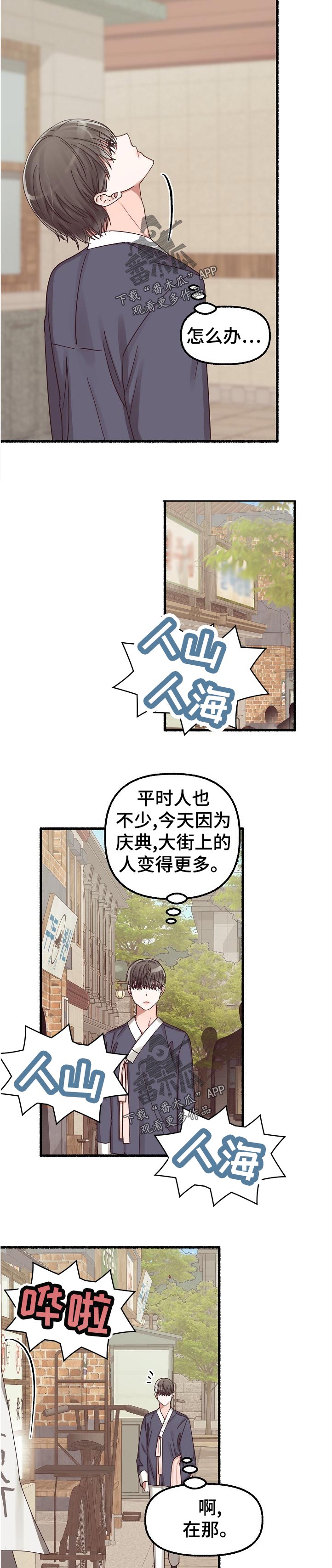 绽放的花动图漫画,第44章：小偷2图