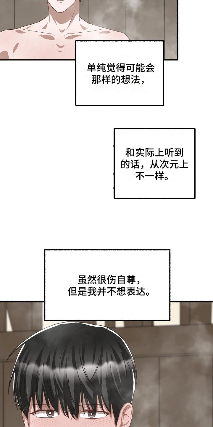 绽放的花漫画,第113章：不想表达1图