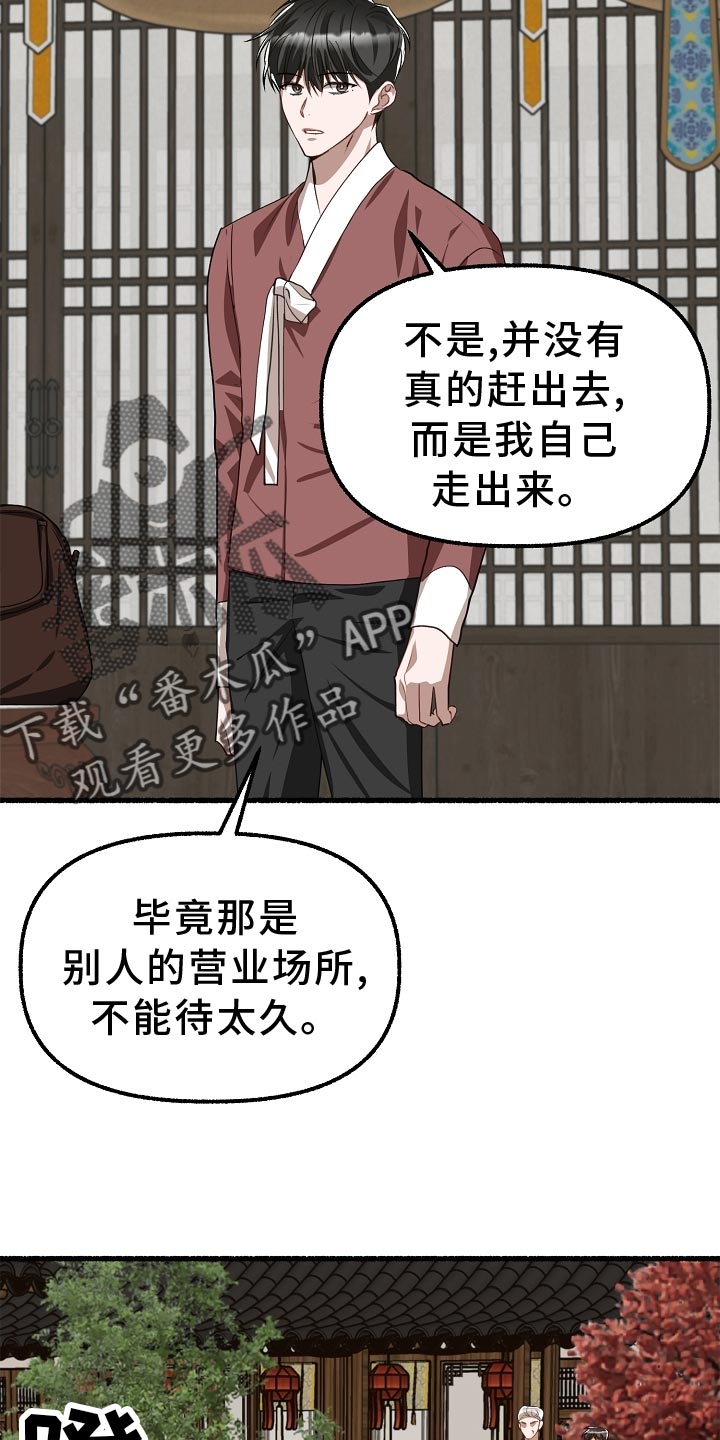 绽放的花朵什么意思漫画,第199章：我更喜欢这里2图