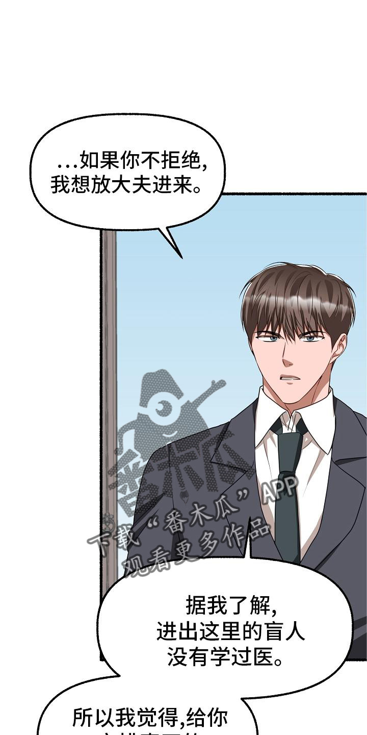 绽放的花朵抖音号漫画,第193章：请求1图