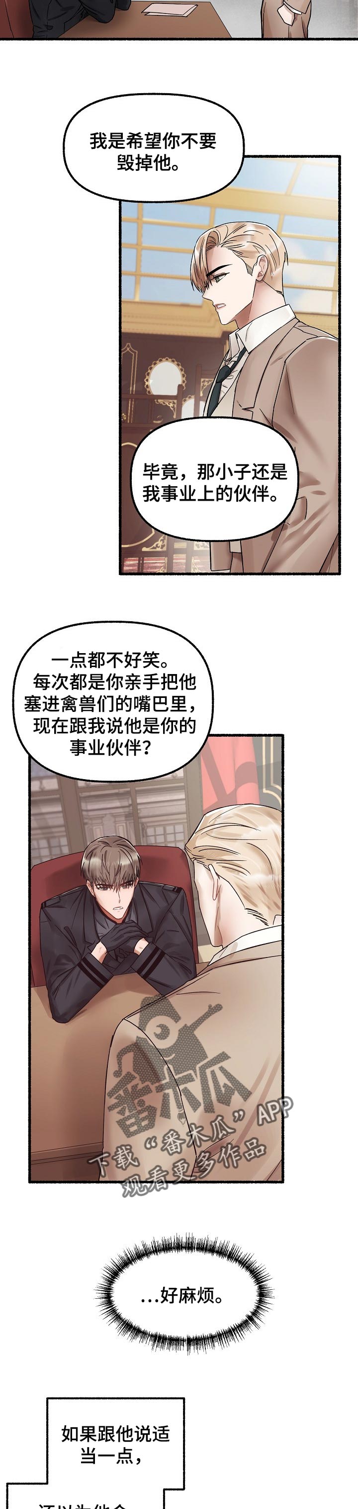 绽放的花蕾漫画,第60章：敌意1图