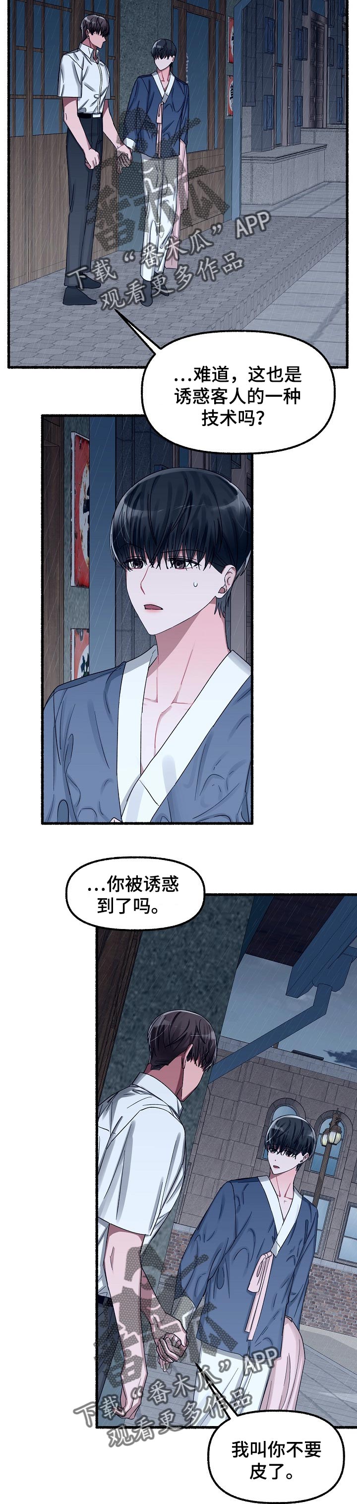 绽放的花蕊是什么意思漫画,第49章：琢磨不透1图