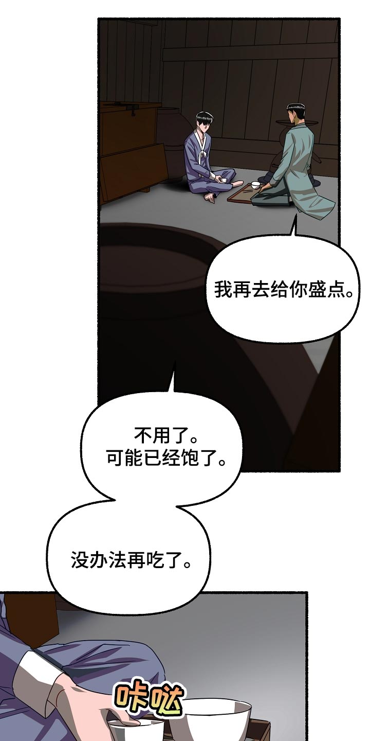 绽放的花漫画漫画,第137章：求情2图