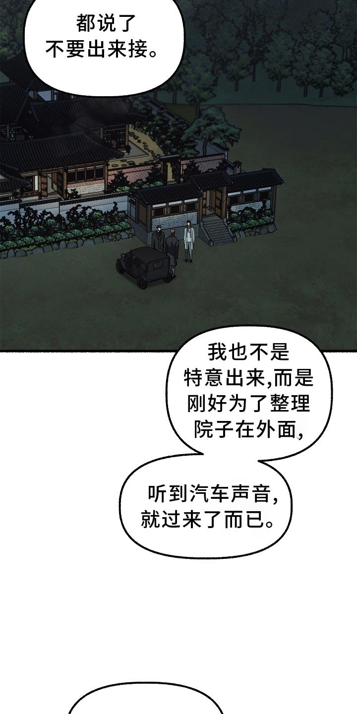 绽放的花朵的视频漫画,第185章：藏身之处2图