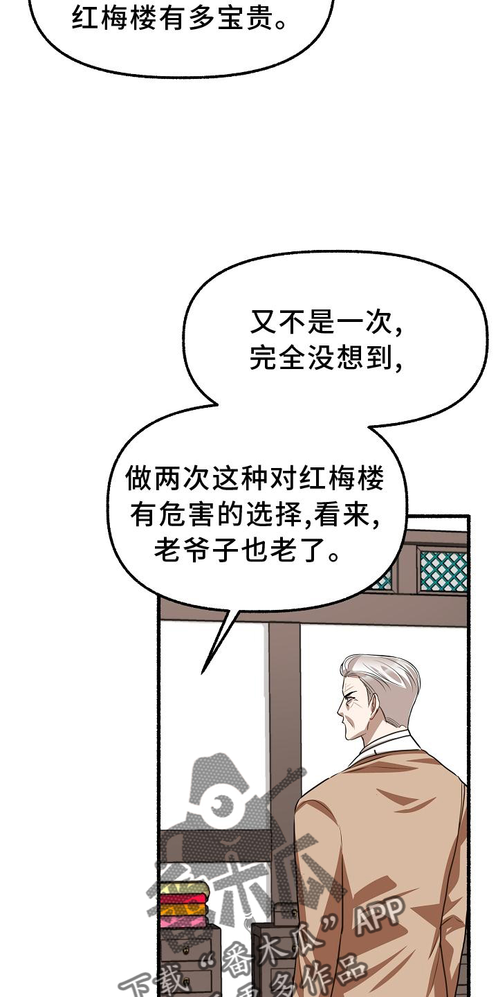 绽放的花电视剧漫画,第189章：做不到2图