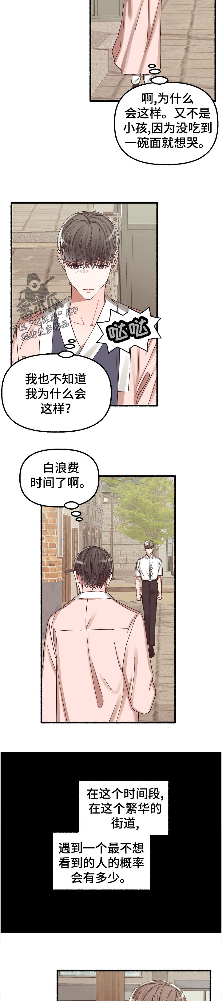 有人爱晚风中绽放的花漫画,第44章：小偷1图