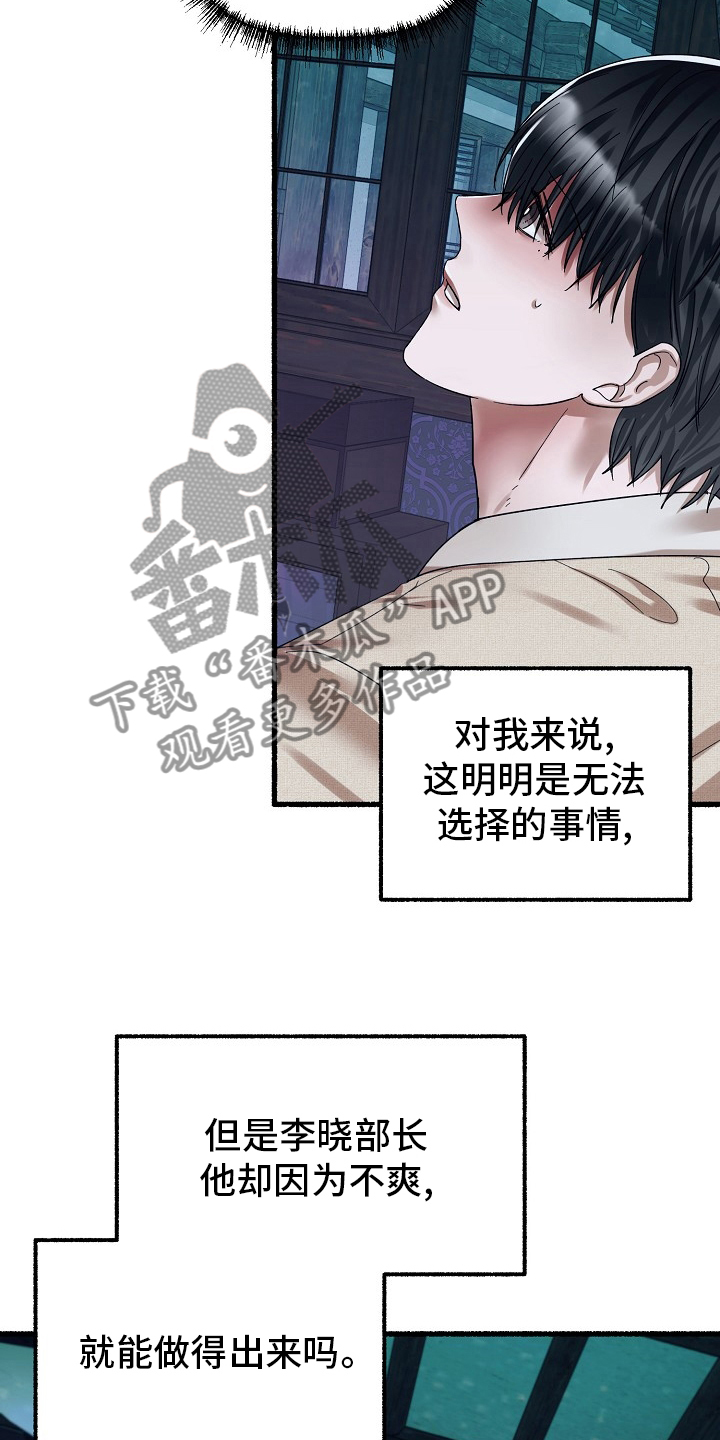 绽放的花朵歌词漫画,第84章：刻印2图