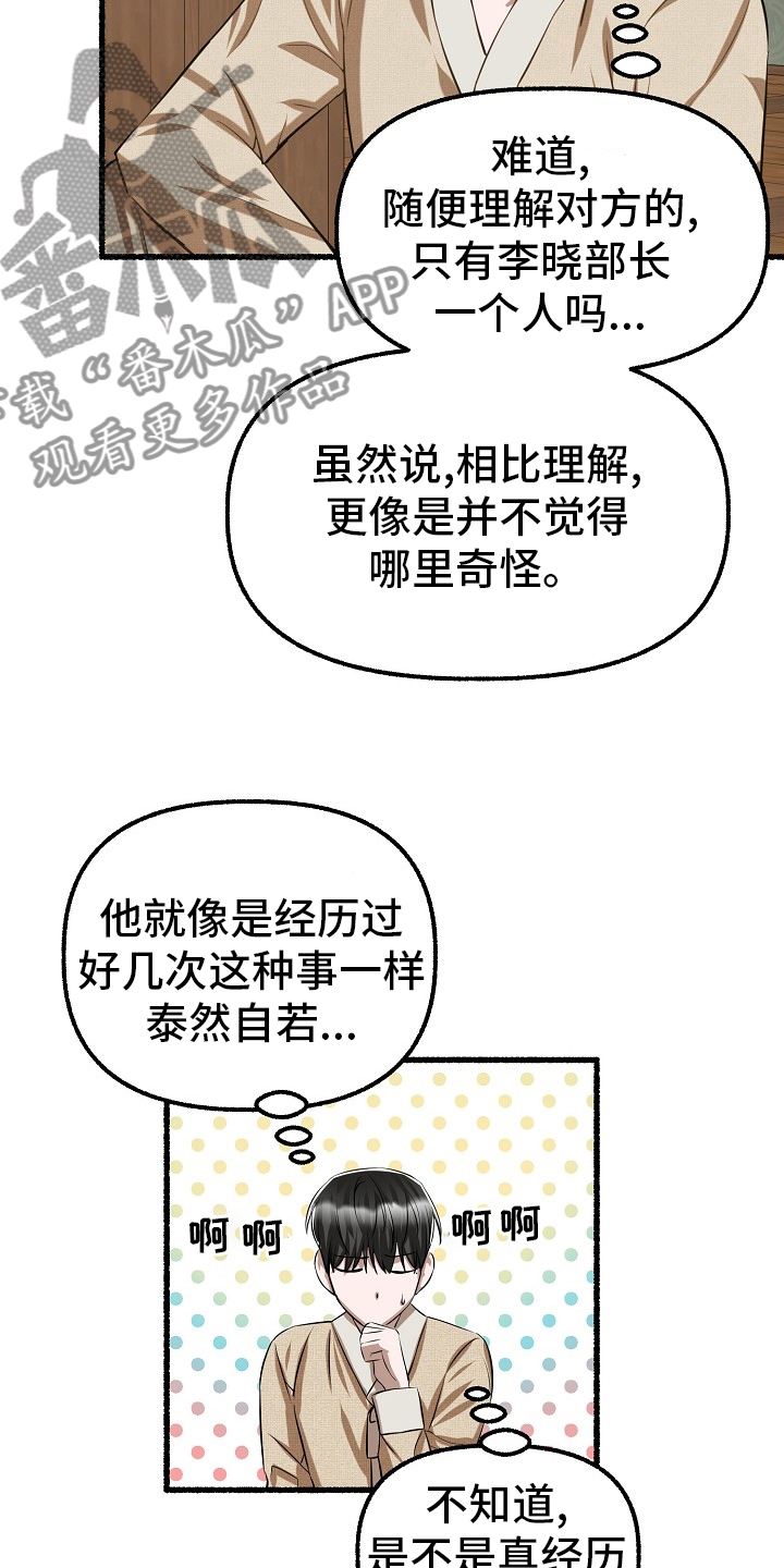 绽放的高级表达漫画,第96章：西装1图