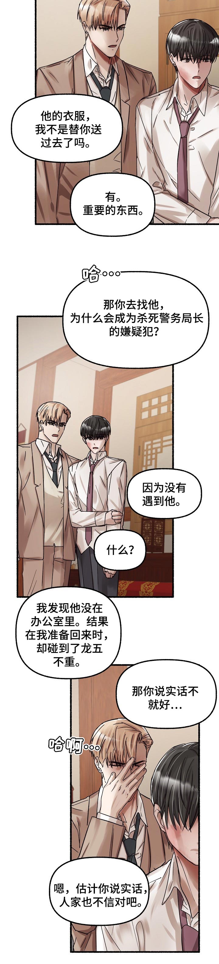 绽放的花蕊歌曲完整版漫画,第65章：运气出名的好2图