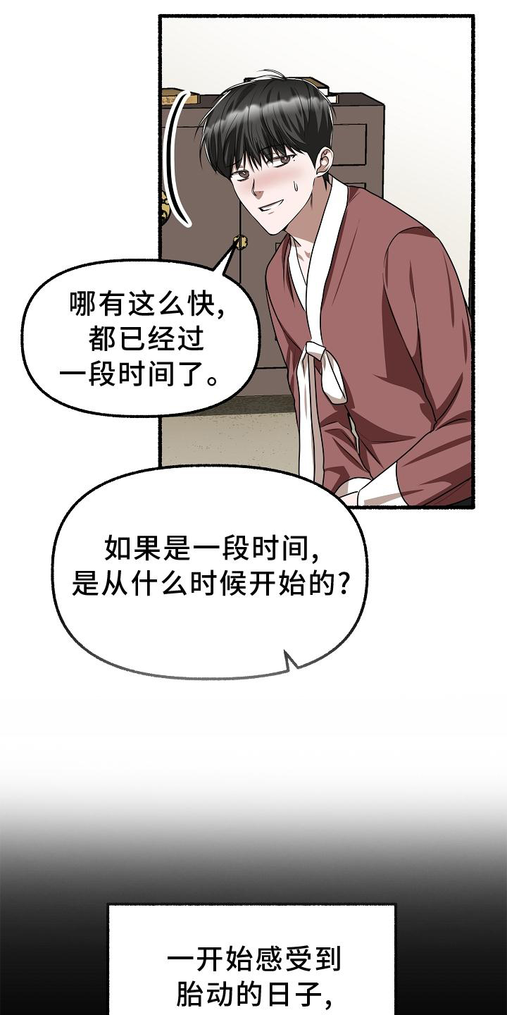 夜晚绽放的花漫画,第194章：盘问1图