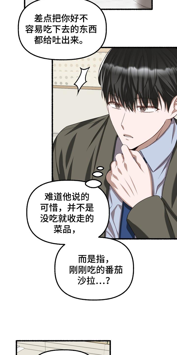 绽放的花怎么画高难度漫画,第103章：蛋糕1图