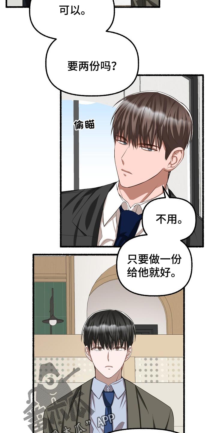 绽放的花漫画,第102章：番茄沙拉1图