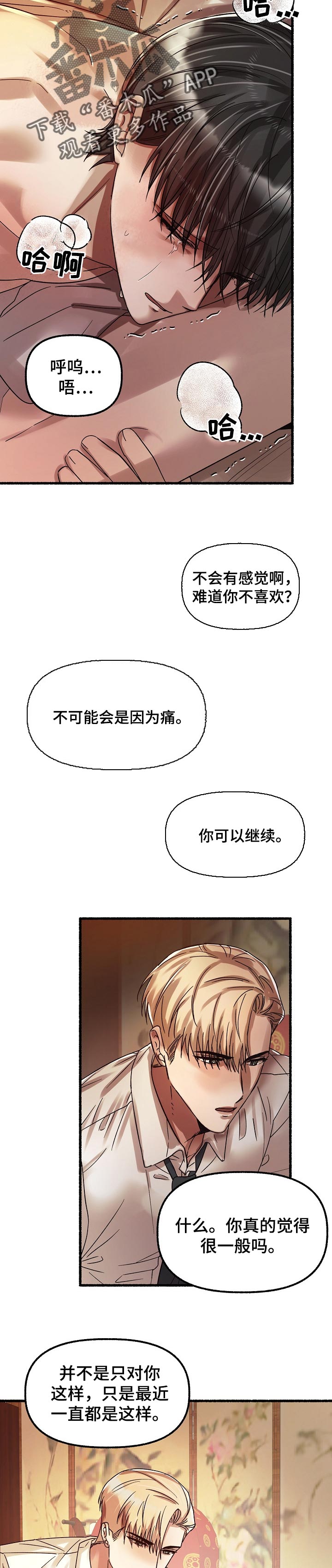 绽放的花 电视剧漫画,第68章：性格2图