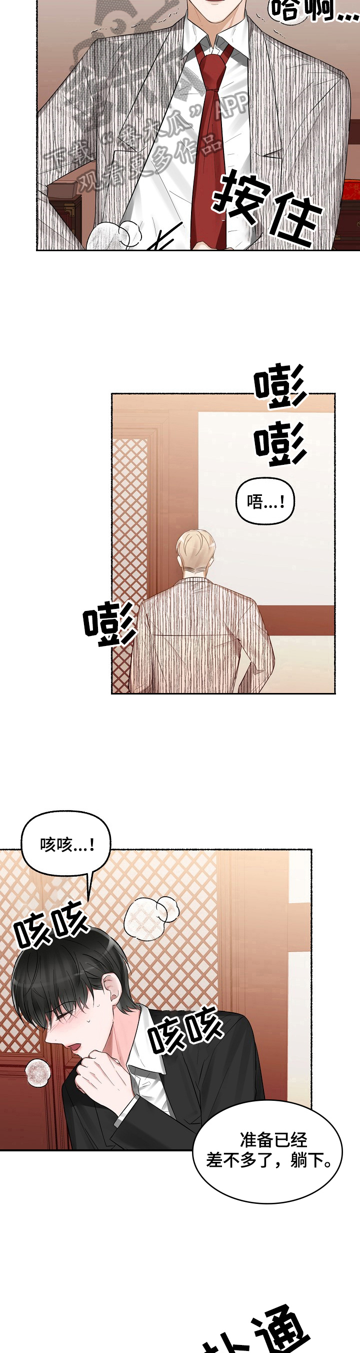 绽放的花盛开漫画,第17章：履约1图