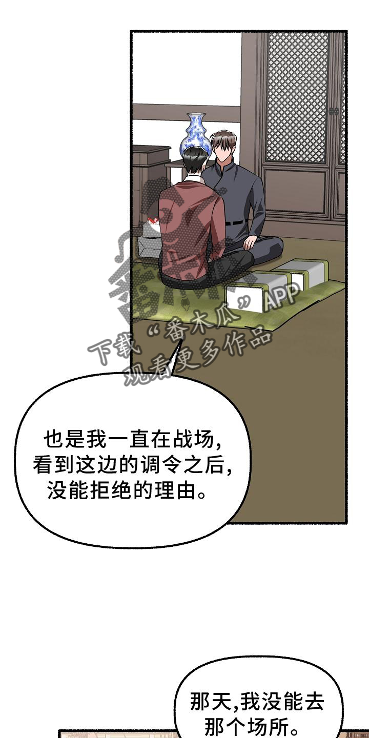 绽放的花朵歌词漫画,第198章：万幸2图