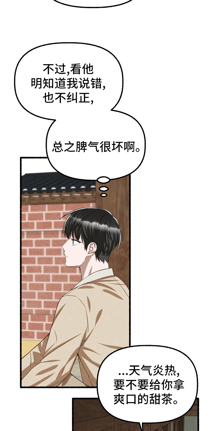 绽放的花儿格林童话漫画,第96章：西装2图