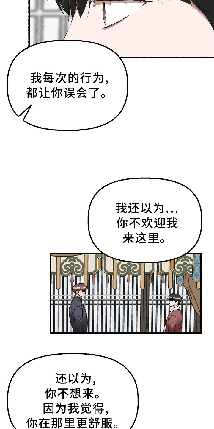 绽放的花蕾是什么歌漫画,第199章：我更喜欢这里1图