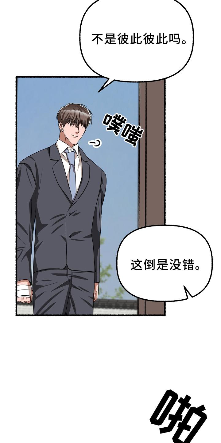 绽放的花蕊是什么意思漫画,第194章：盘问2图