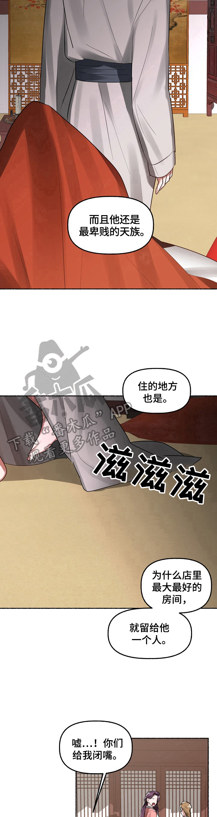 绽放的花骨朵bgm漫画,第19章：住手1图