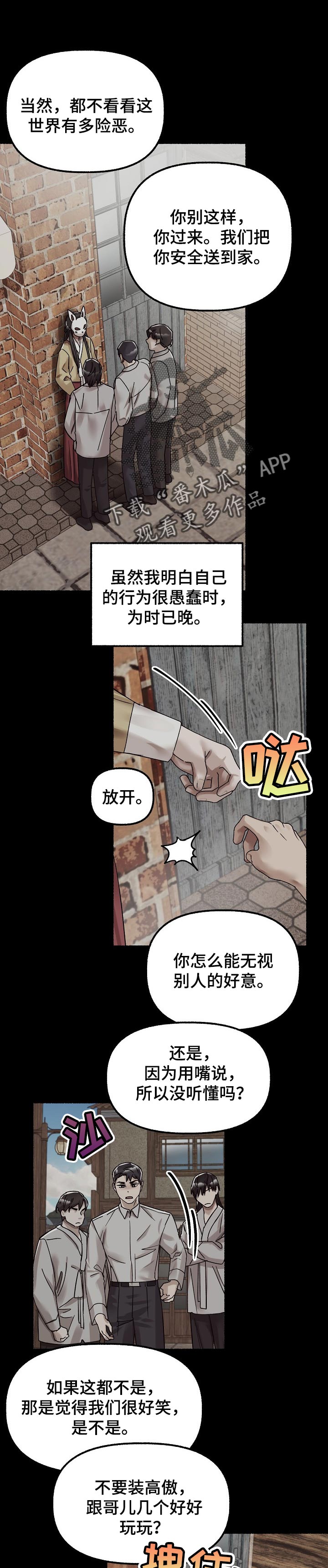 绽放的花漫画,第75章：后悔1图