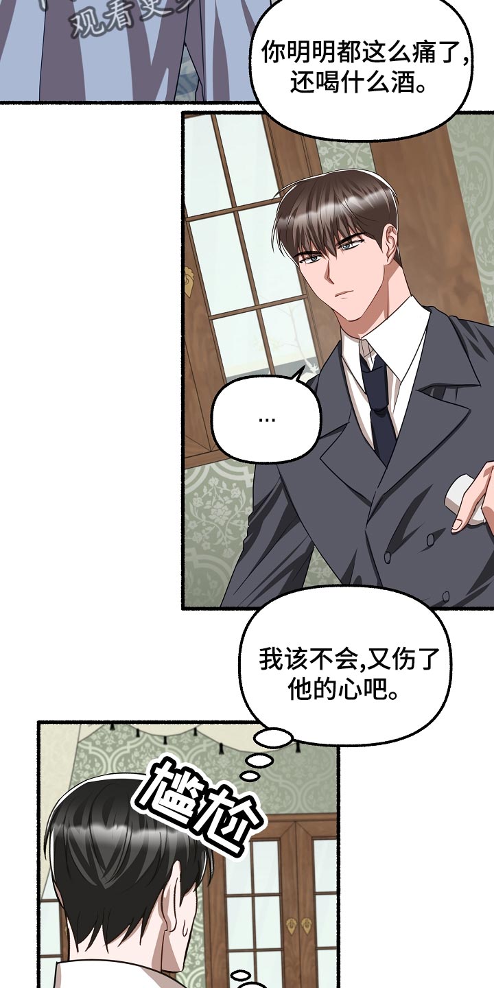 绽放的高级表达漫画,第141章：实话实说1图