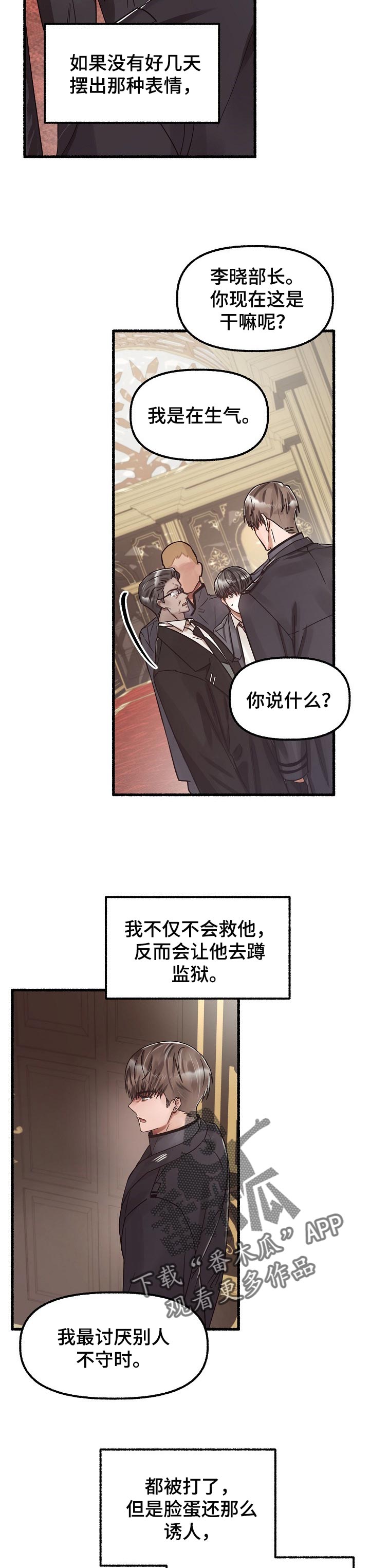 绽放的花朵抖音作品漫画,第62章：包庇2图