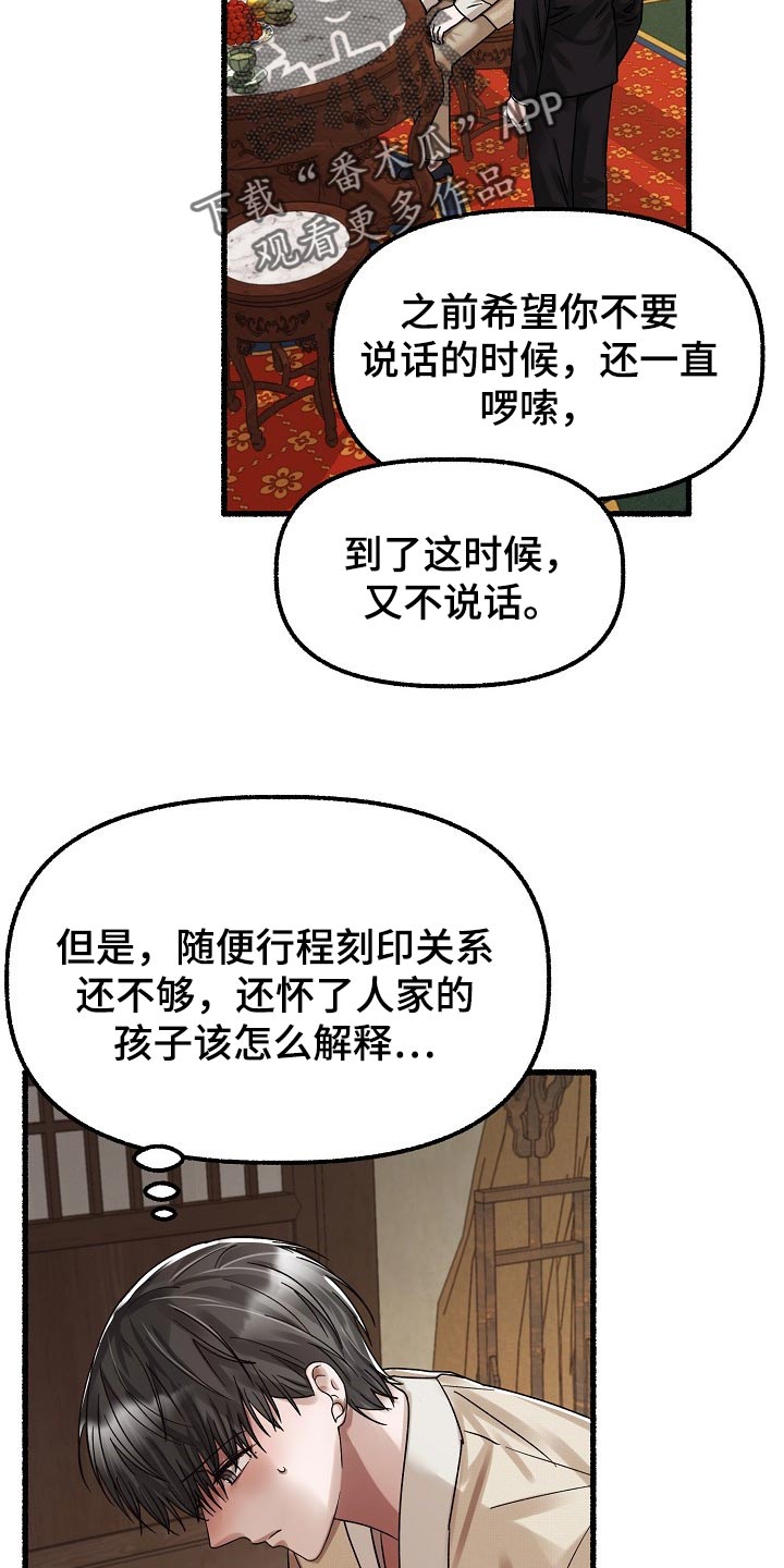 绽放的花朵视频漫画,第76章：感觉你在撒谎2图