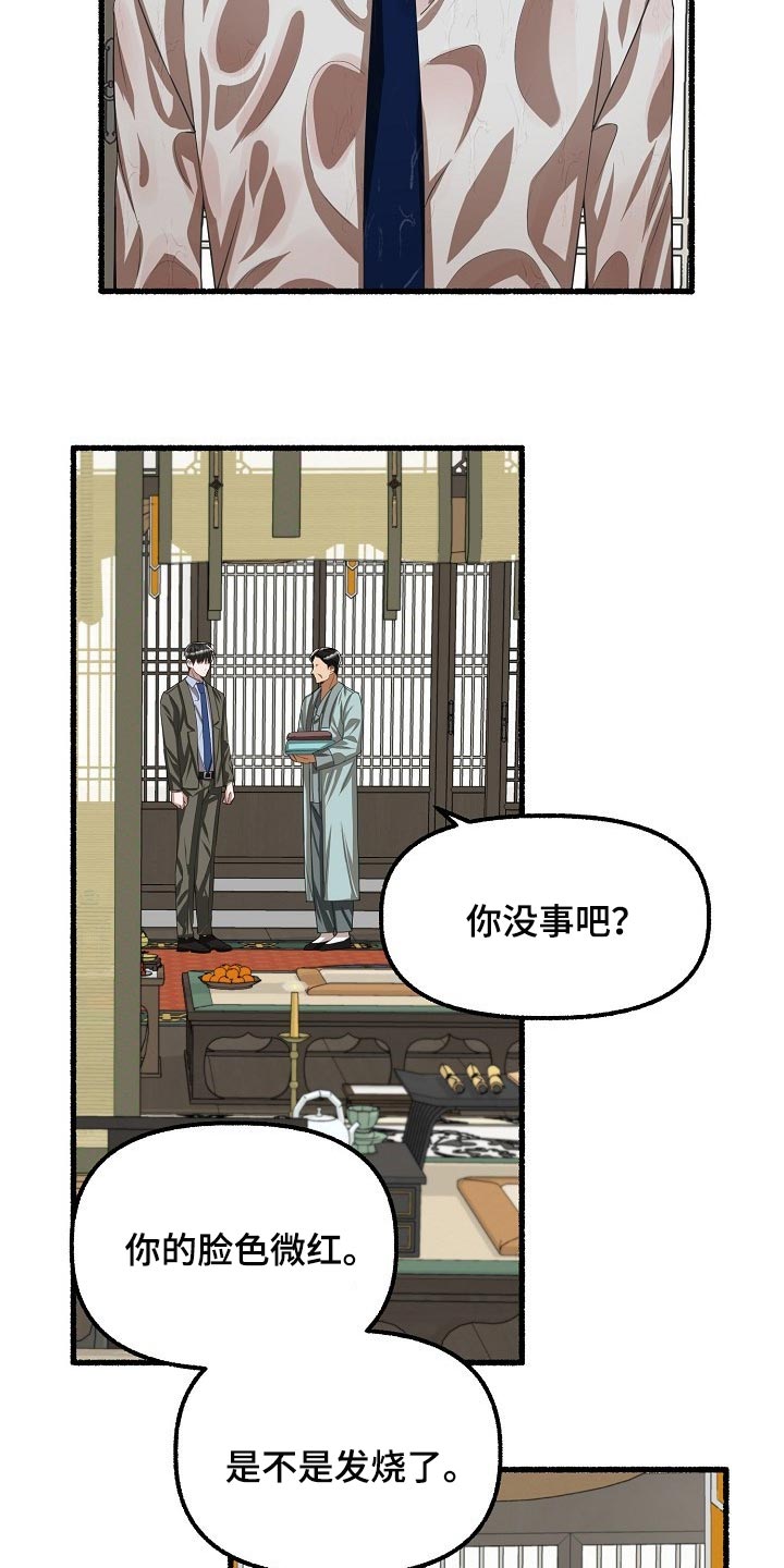 夜晚绽放的花漫画,第108章：无法冷静1图