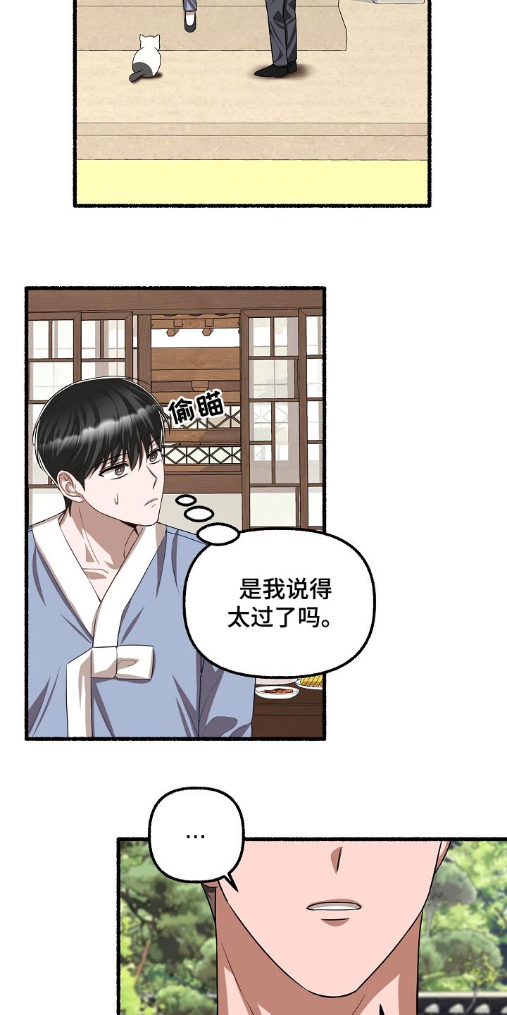 绽放的花怎么画漫画,第125章：不甘心1图