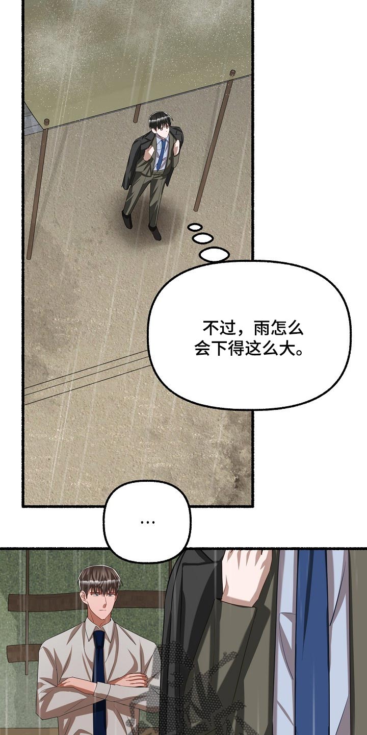 绽放的花朵像什么的比喻句漫画,第105章：你别走2图