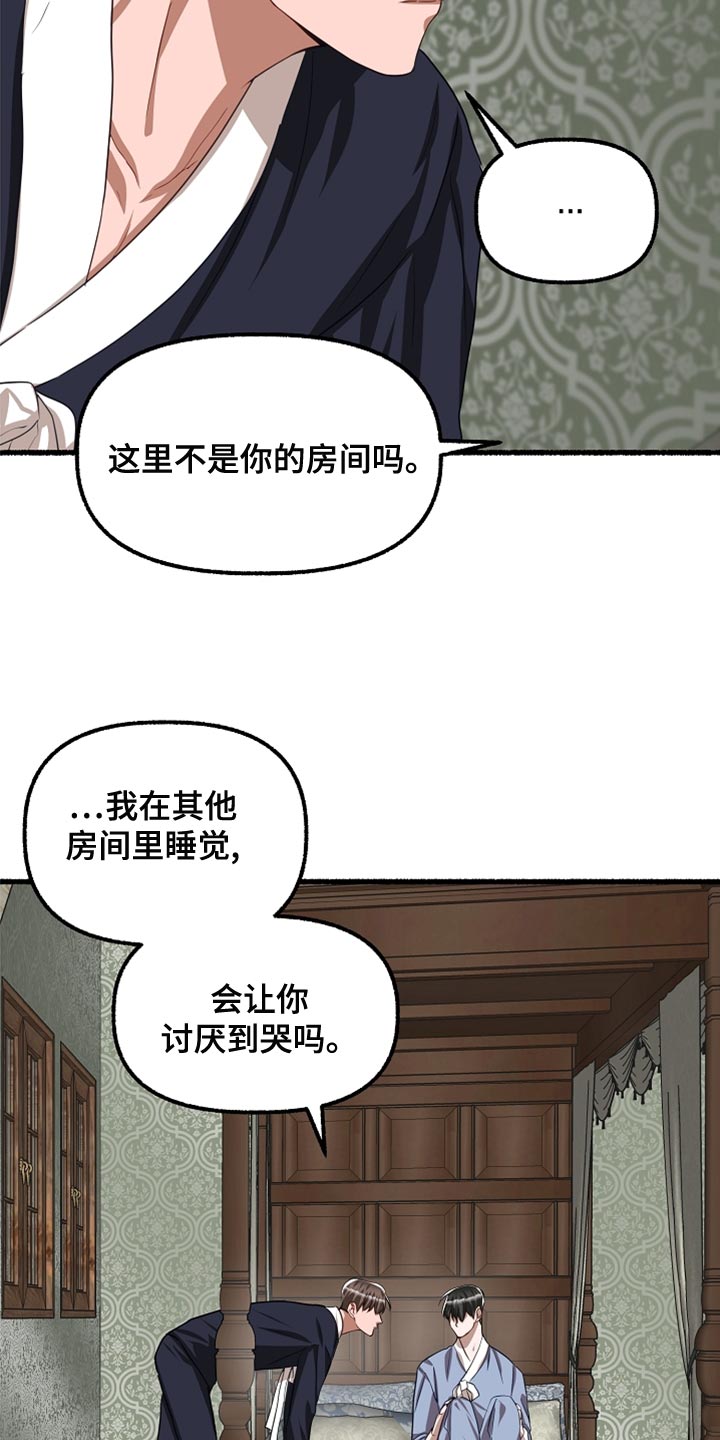 绽放的花电视剧漫画,第146章：你别再哭了1图