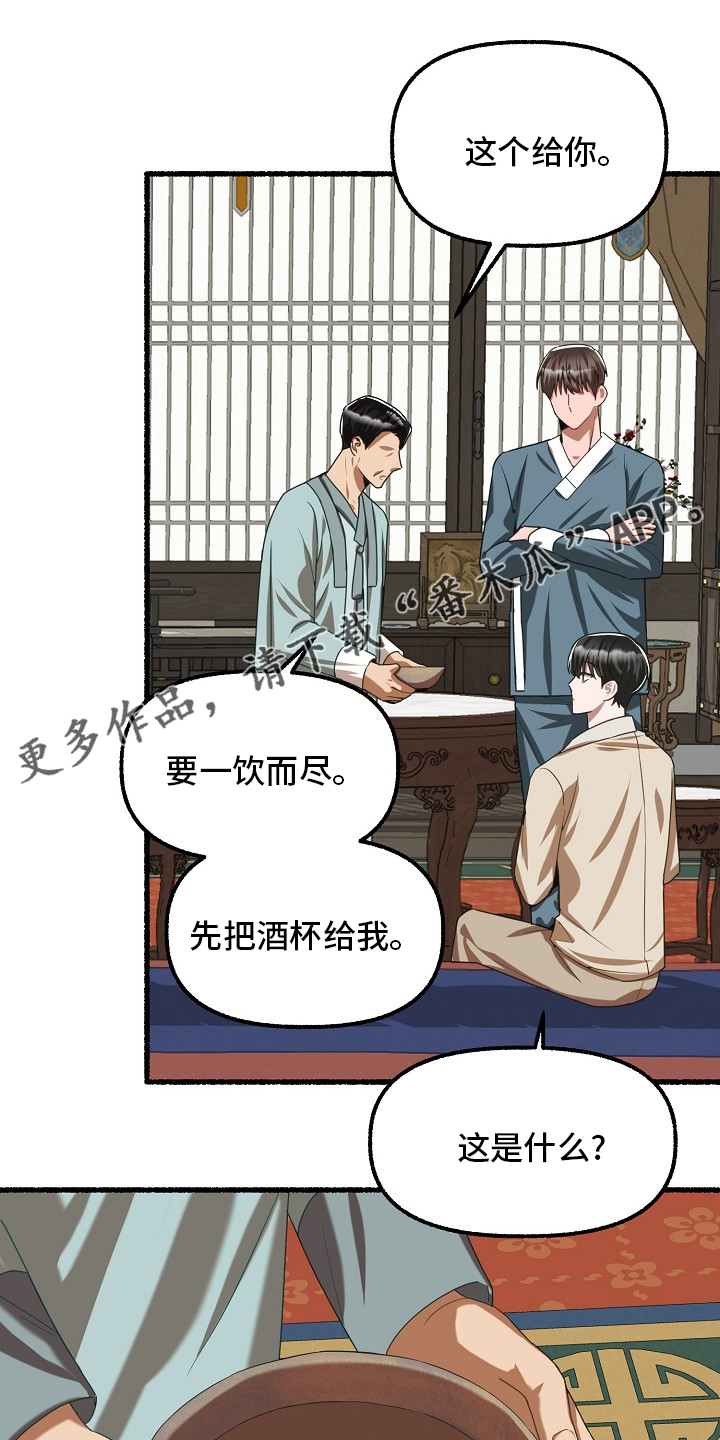 绽放的花动图漫画,第90章：到此为止1图