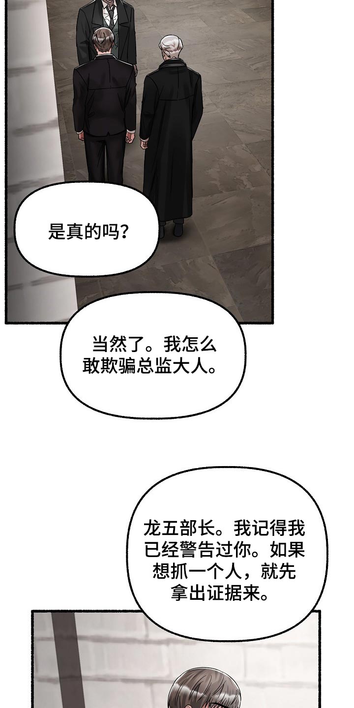 绽放的花骨朵漫画,第78章：谎言1图