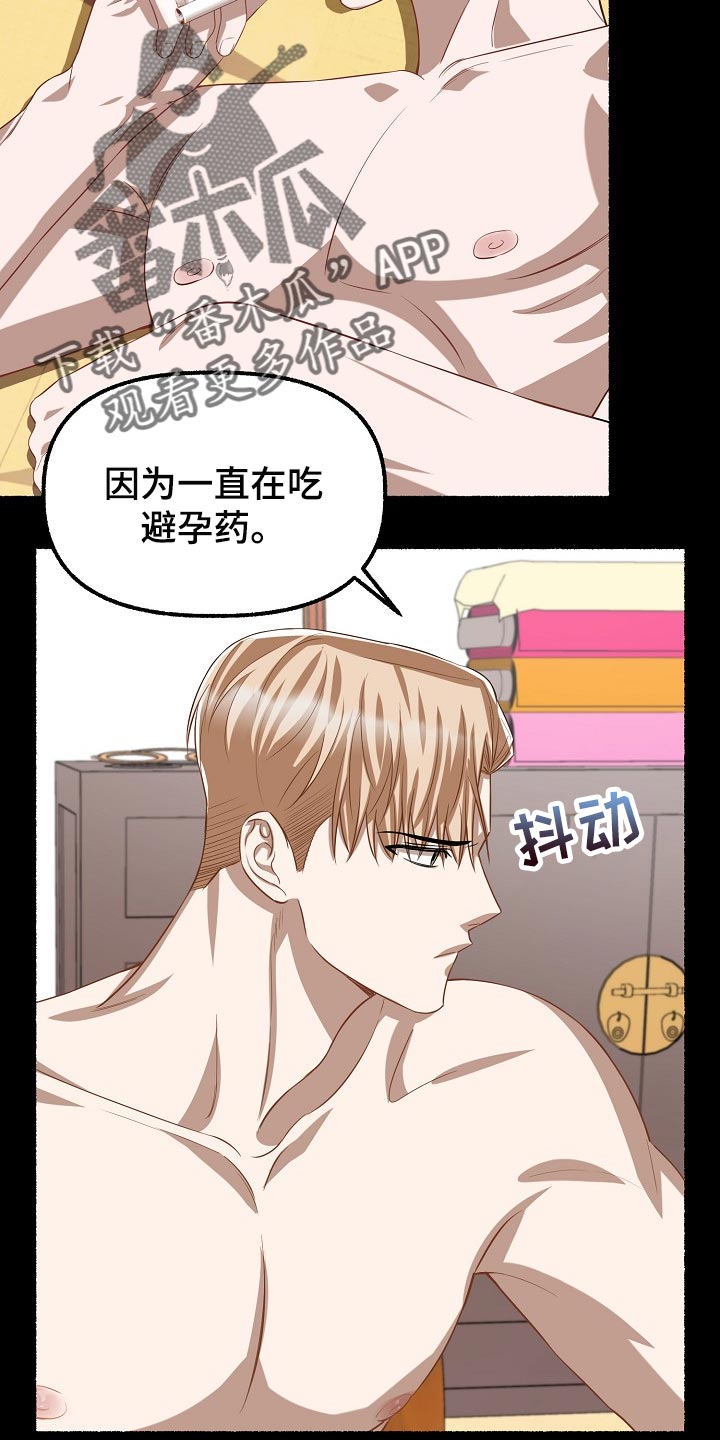 绽放的花漫画,第128章：同情1图