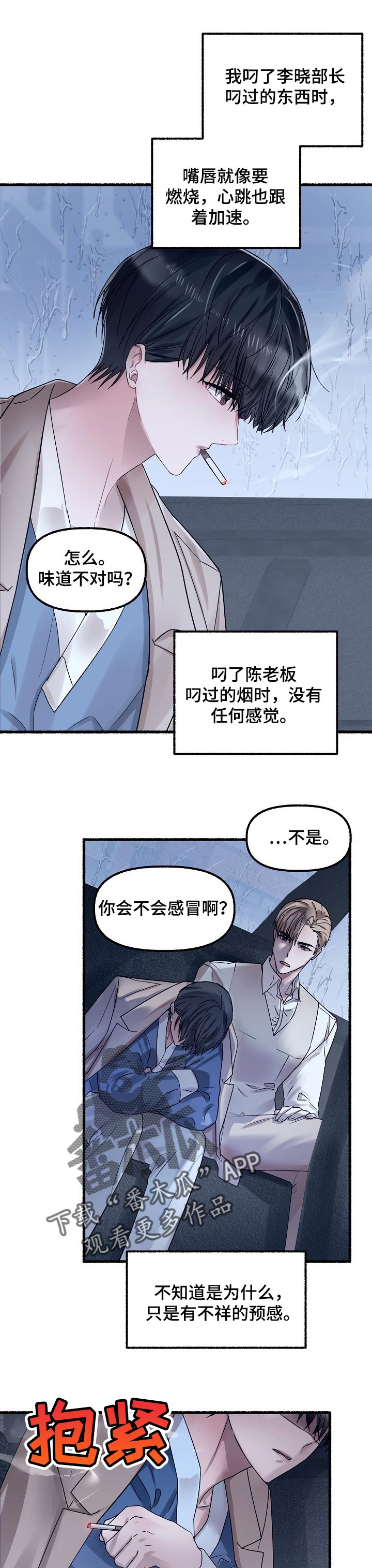 绽放的花漫画,第60章：敌意1图