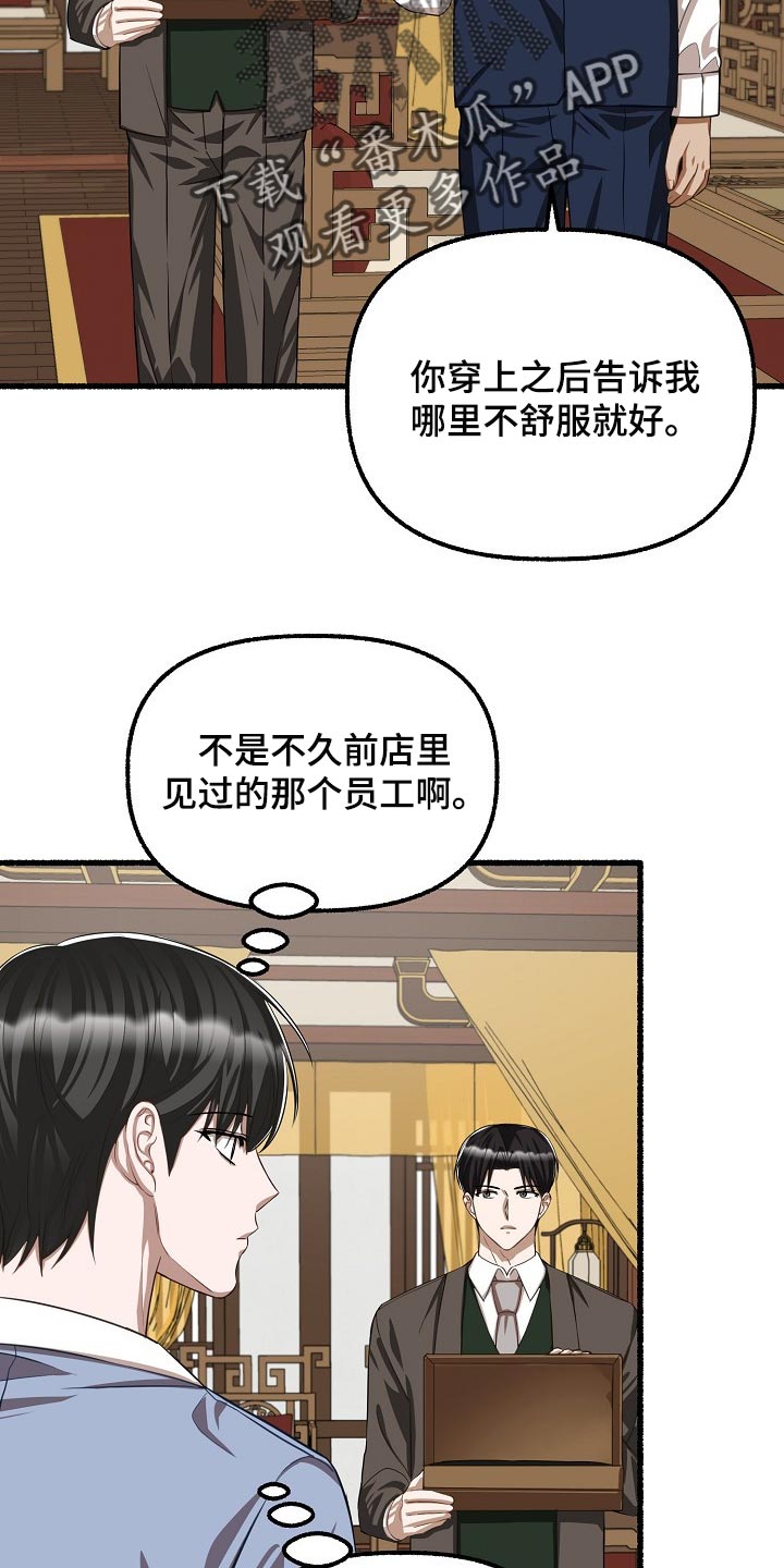 绽放的花怎么画高难度漫画,第118章：别想耍花招2图