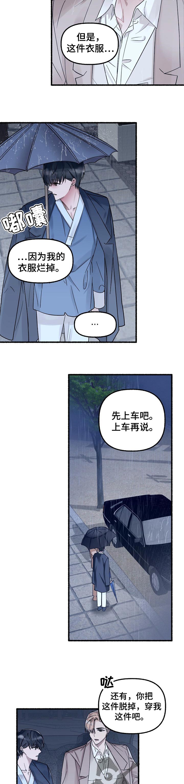 绽放的花蕊是什么意思漫画,第59章：很奇怪1图